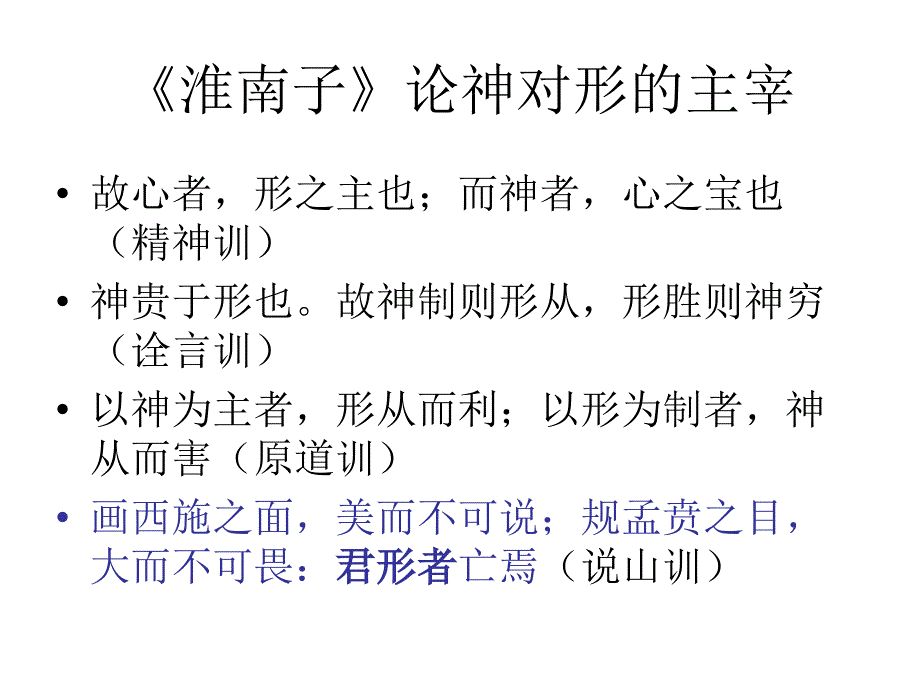 《魏晋南北朝美学》PPT课件_第4页