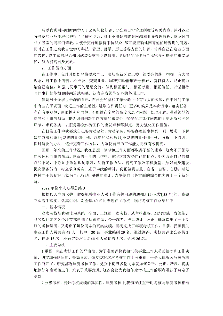 2022单位个人心得总结5篇_第2页