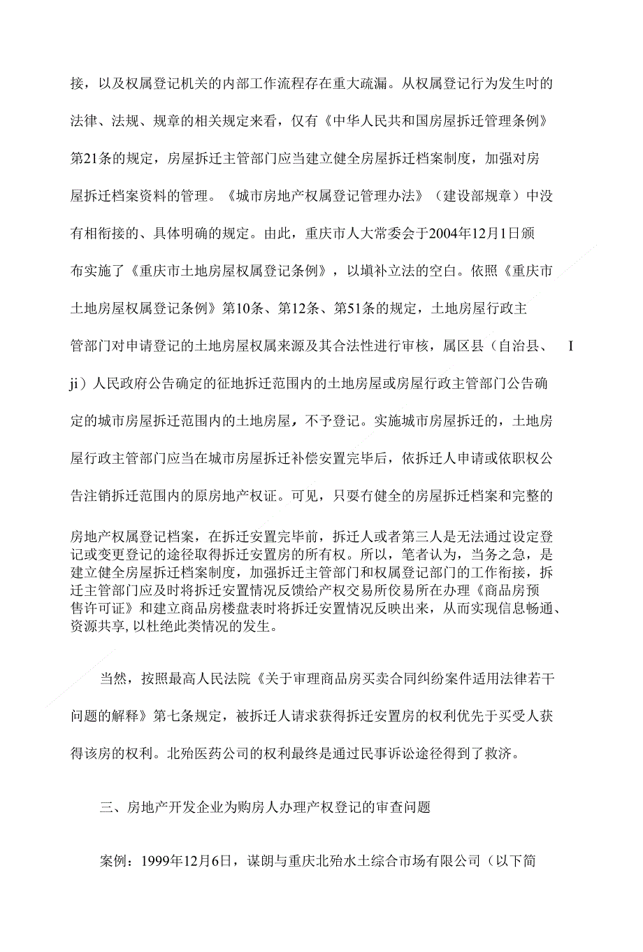 浅析房地产登记程序中存在的几个问题【法学理论论文设计,绝对精华】_第4页