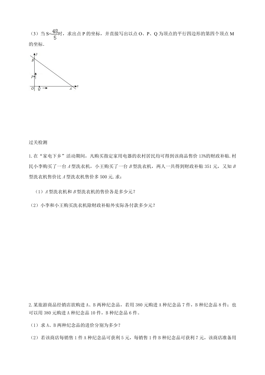 八年级上册数学二元一次方程组的应用题专题_第4页