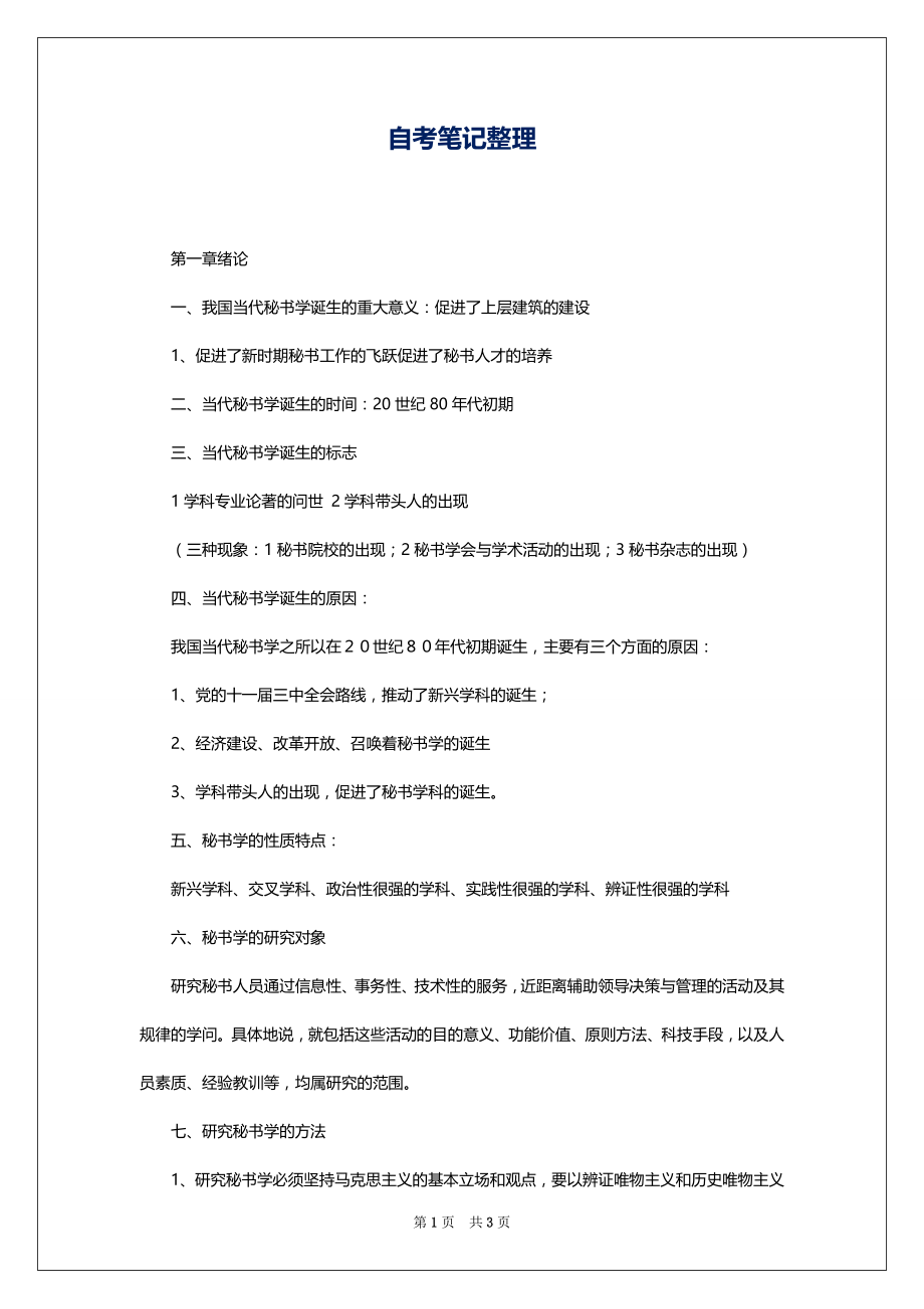 自考笔记整理_第1页