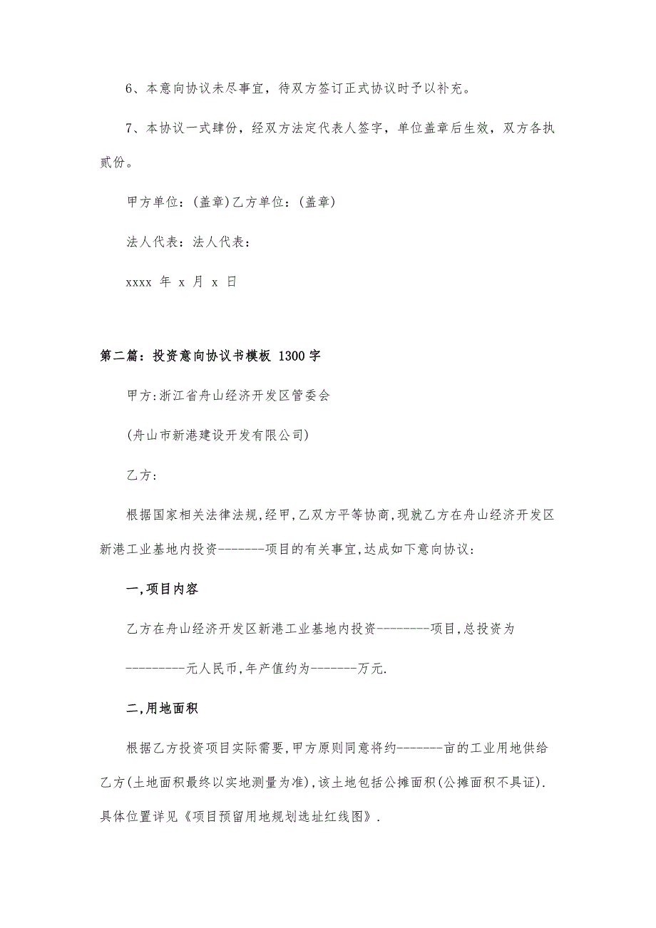 正式意向协议书模板_第4页