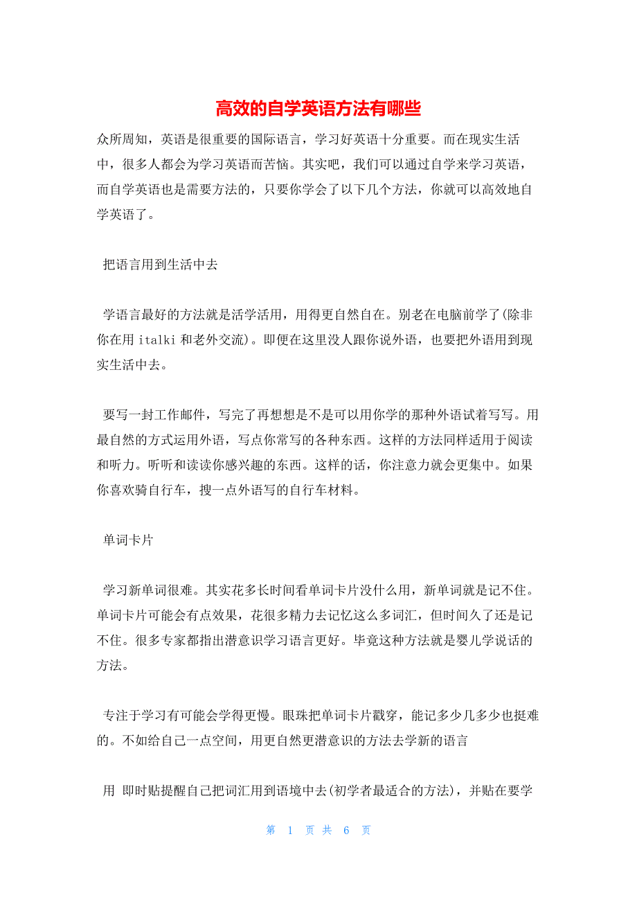 2022年最新的高效的自学英语方法有哪些_第1页