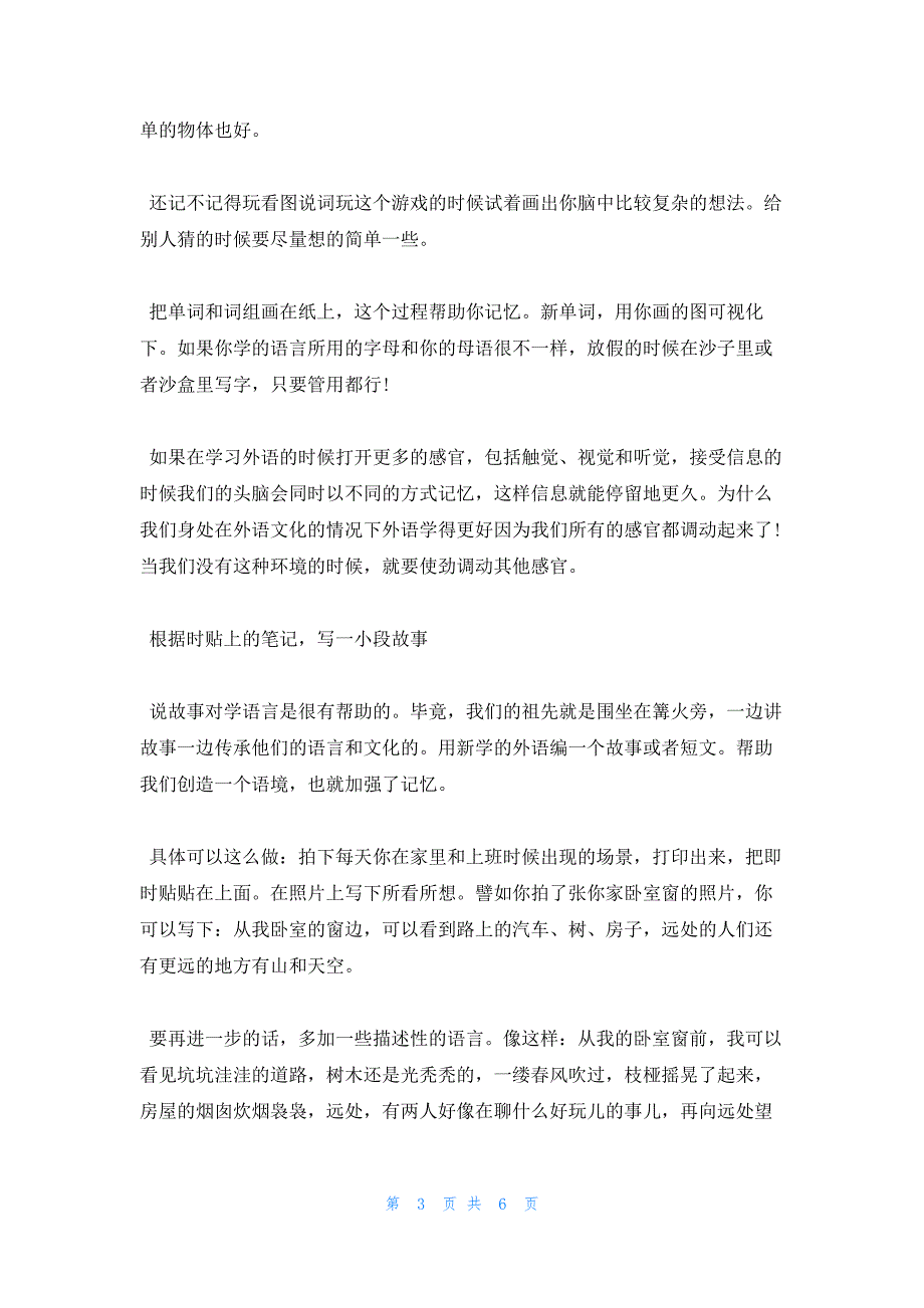 2022年最新的高效的自学英语方法有哪些_第3页