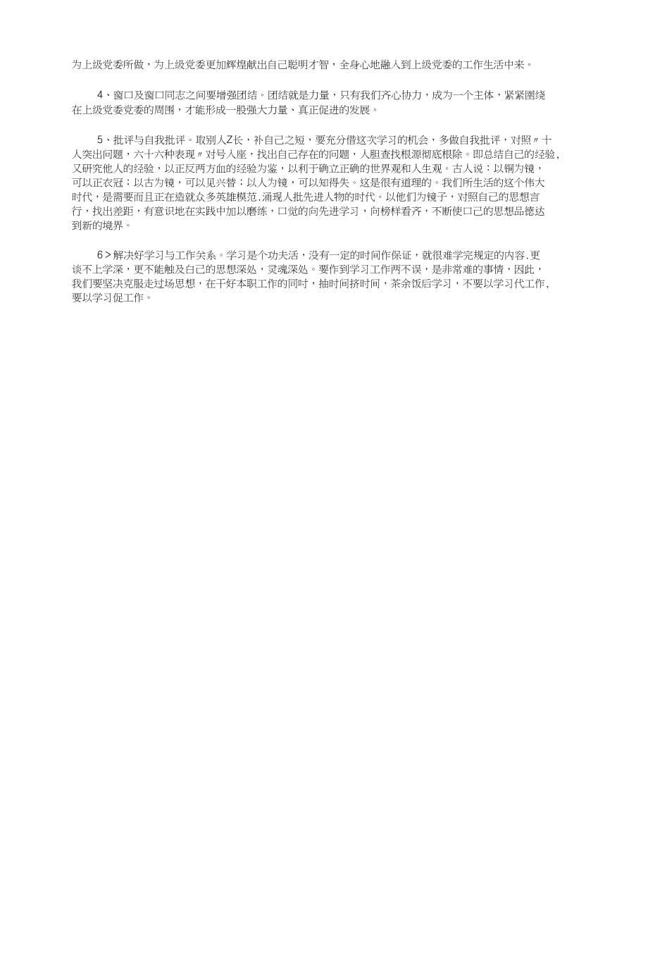 党员先进性教育总结（A）与党员先进性教育活动个人整改措施汇编_第5页