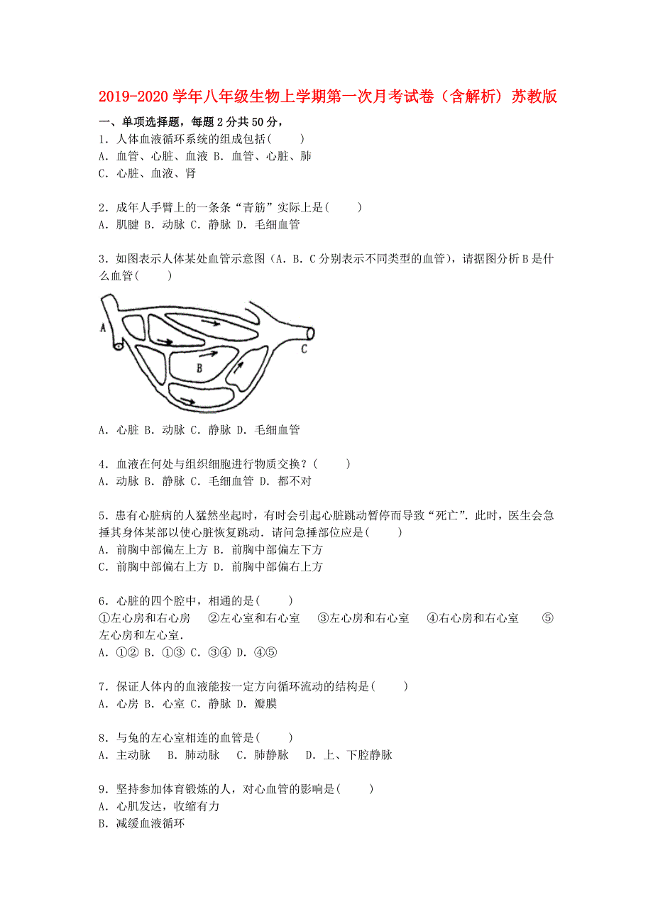 2019-2020学年八年级生物上学期第一次月考试卷(含解析)-苏教版_第1页