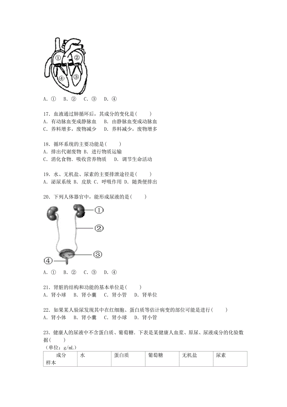 2019-2020学年八年级生物上学期第一次月考试卷(含解析)-苏教版_第3页