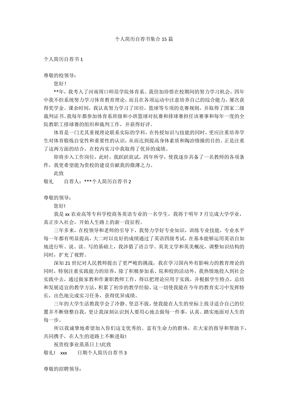 个人简历自荐书集合15篇_第1页