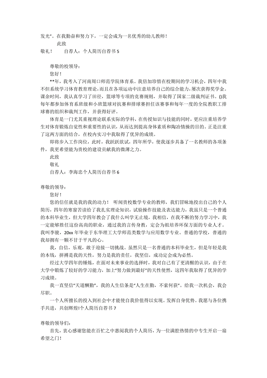 个人简历自荐书集合15篇_第3页