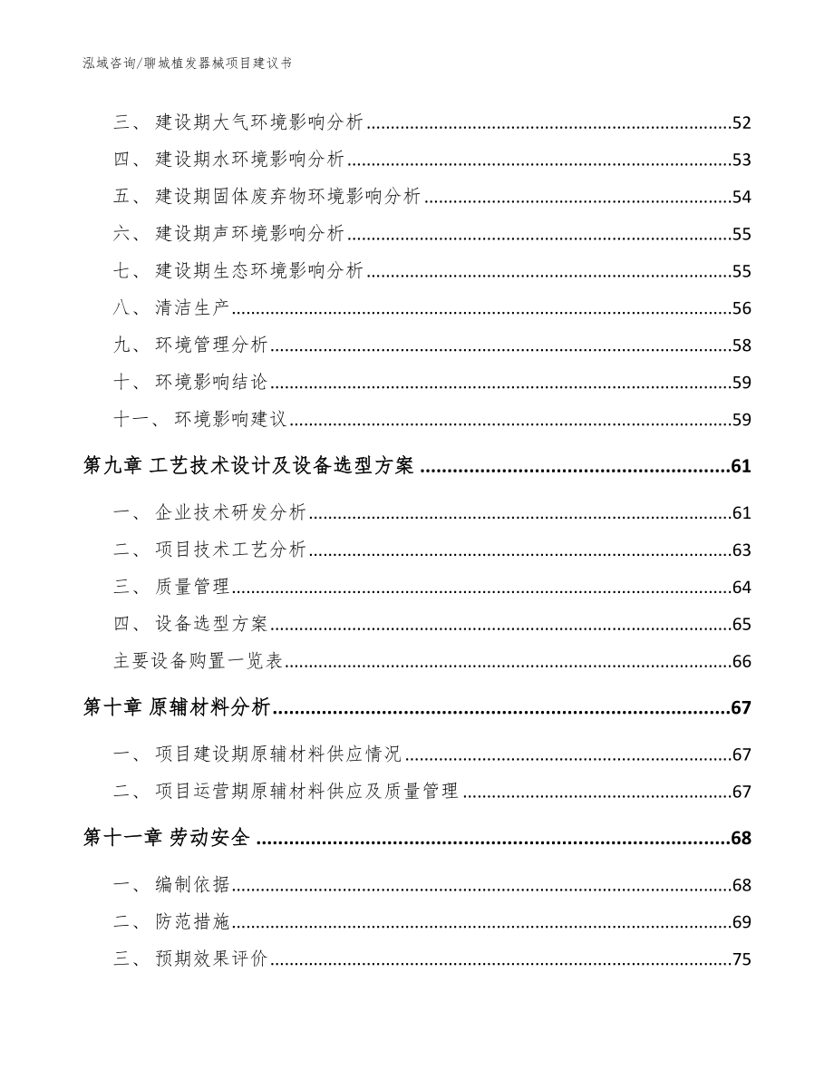 聊城植发器械项目建议书_模板范本_第3页