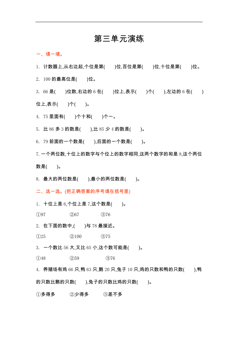 北师大版数学一年级下册第3单元测试卷03（含答案）_第1页