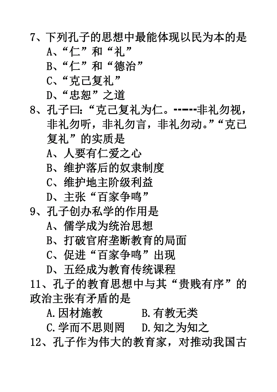 百家争鸣习题_第3页