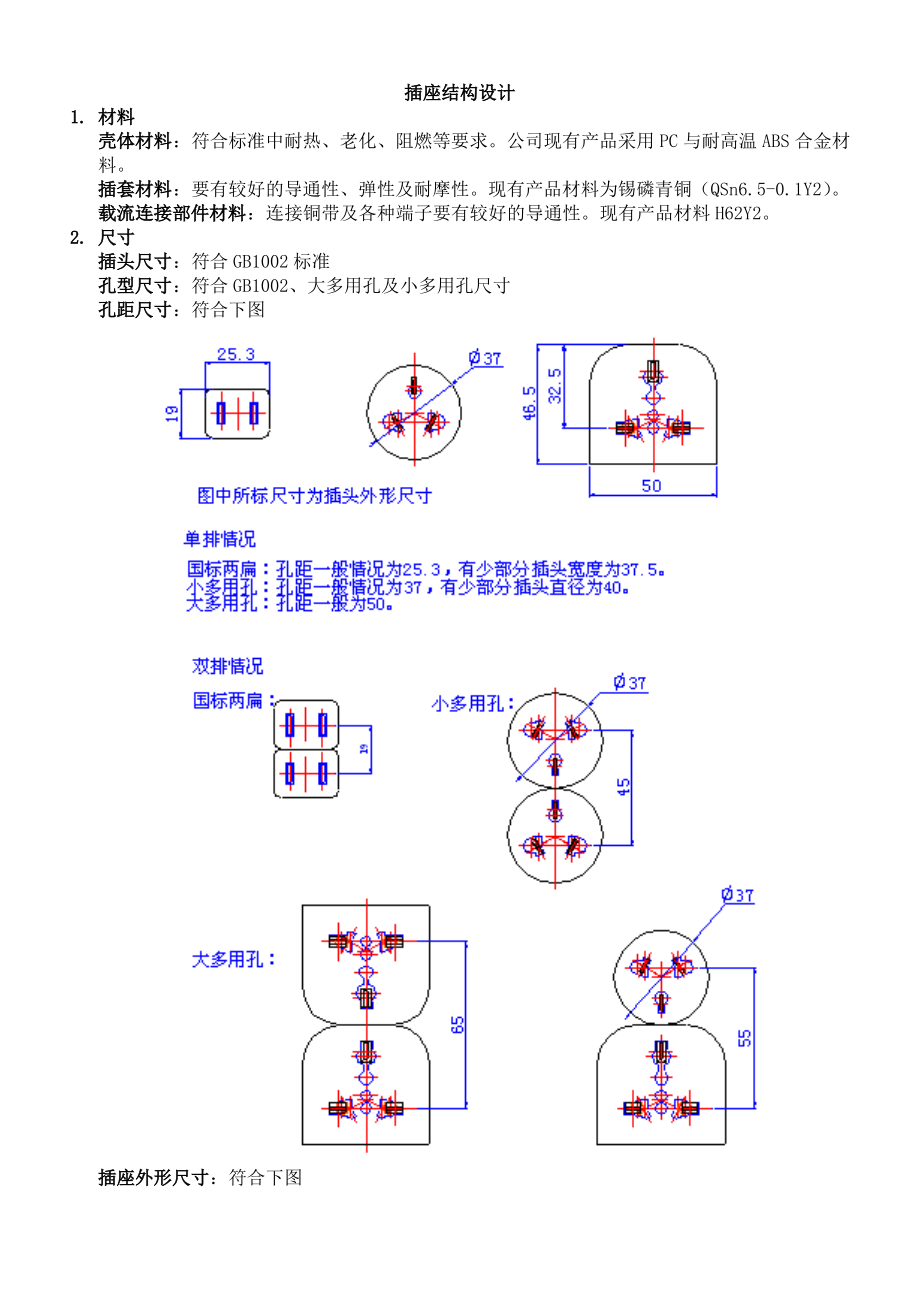 插座结构设计_第1页