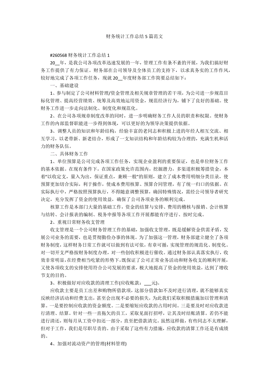 财务统计工作总结5篇范文_第1页