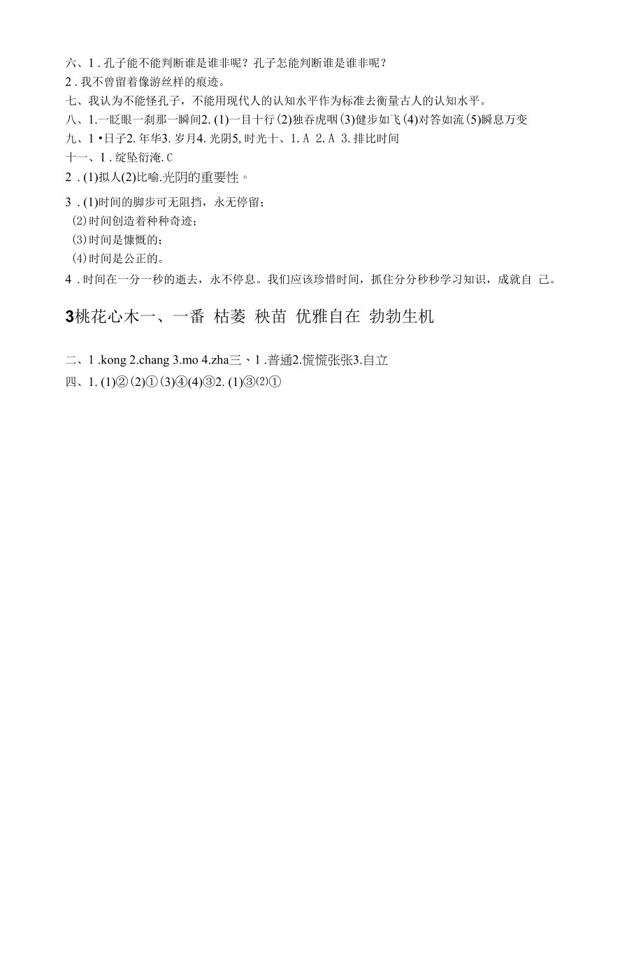 黄冈小状元语文答案六年级下册(第1单元)_第2页