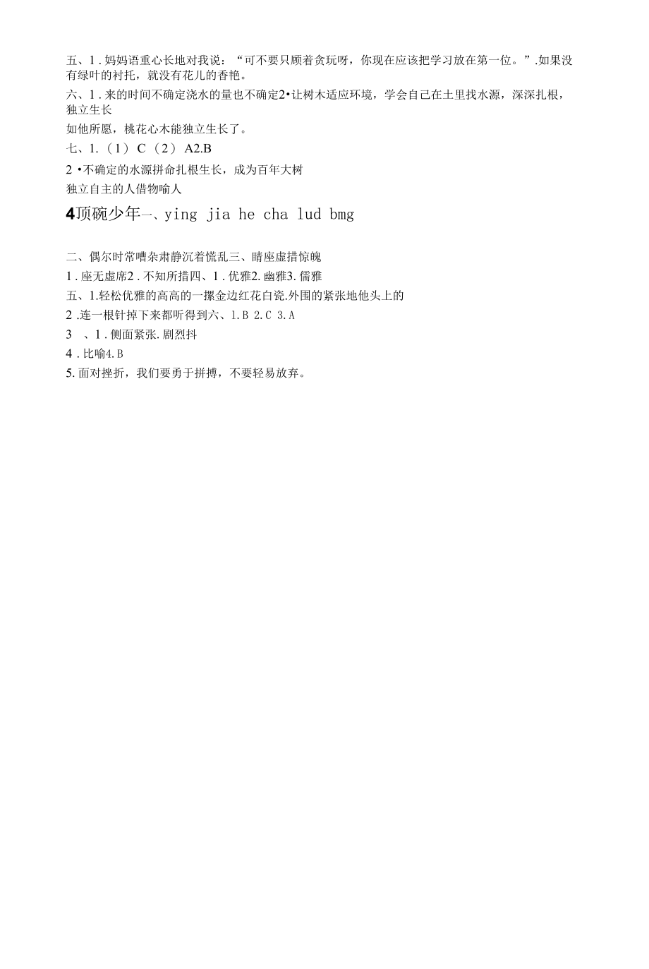 黄冈小状元语文答案六年级下册(第1单元)_第3页