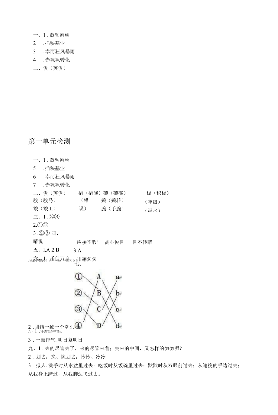 黄冈小状元语文答案六年级下册(第1单元)_第4页