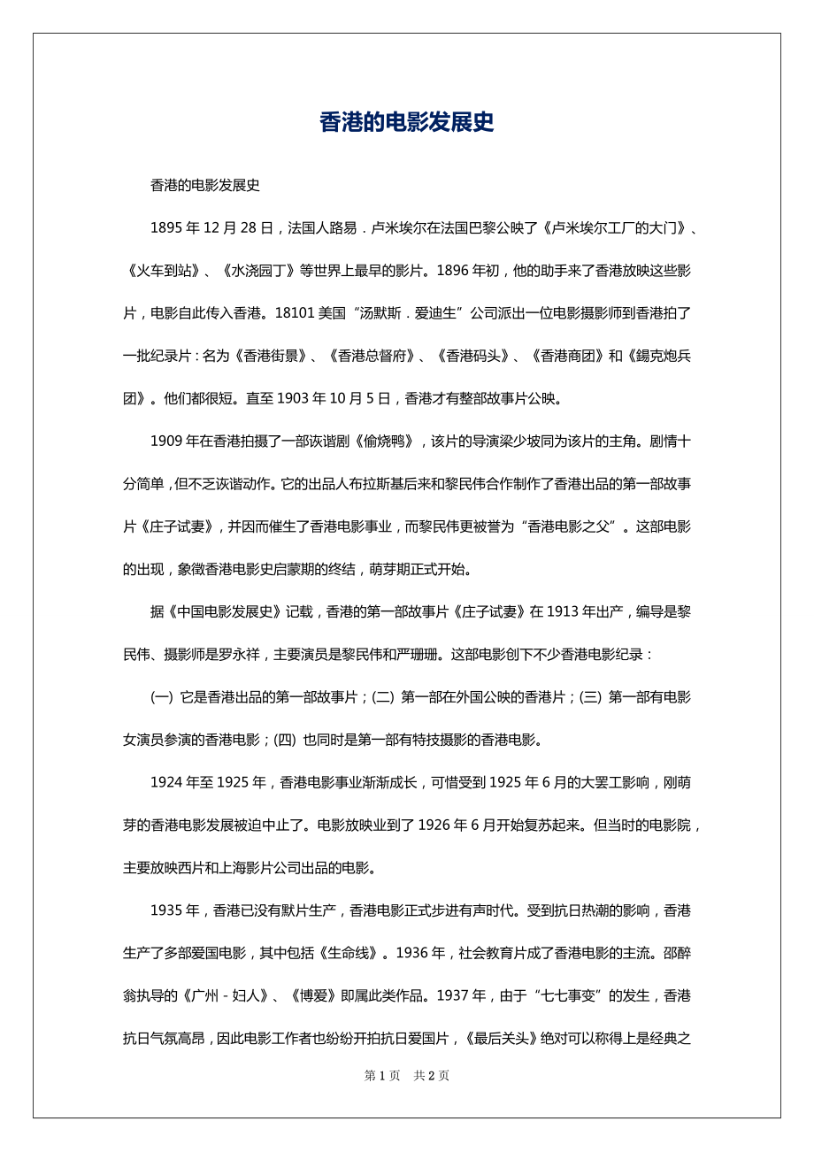 香港的电影发展史_第1页
