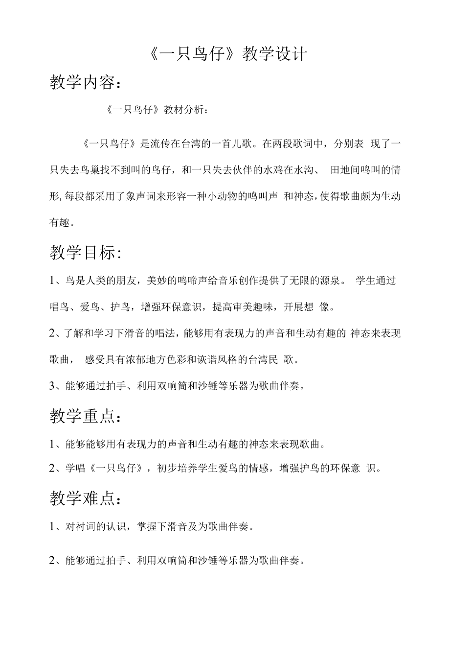 最新一只鸟仔优质公开课教案_第1页