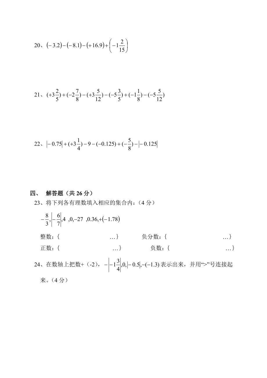 2019-2020年七年级数学同步调查测试二(有理数)及答案_第3页