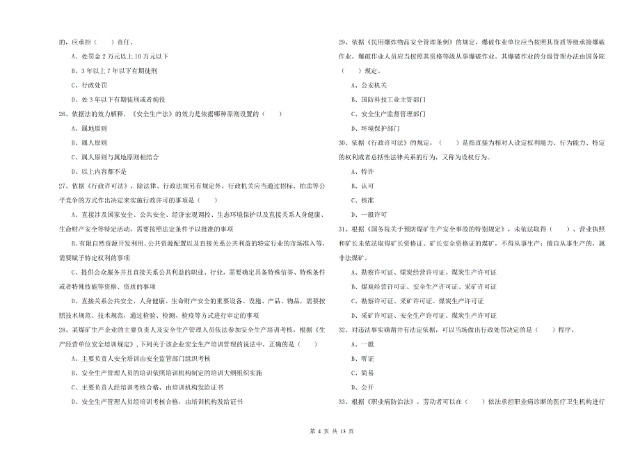 2020年安全工程师《安全生产法及相关法律知识》强化训练试卷D卷-附解析_第4页