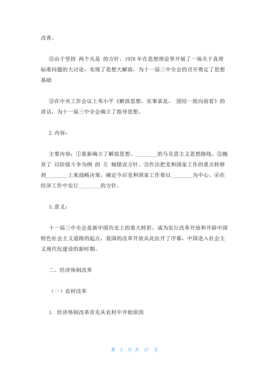 2022年最新的高一历史必修2《经济建设的发展和曲折》教案设计_第3页