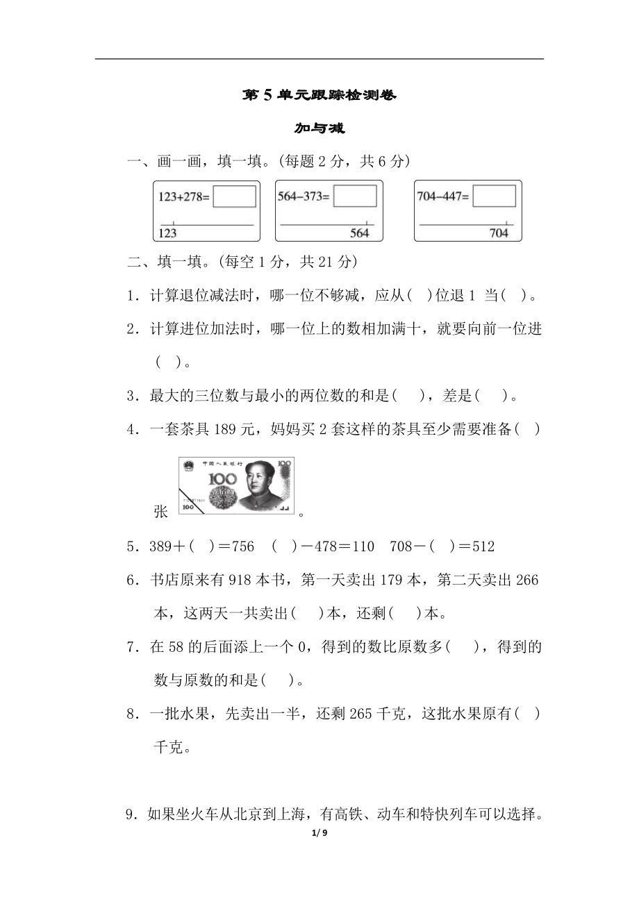 北师大版数学二年级下册第5单元测试卷02（含答案）_第1页