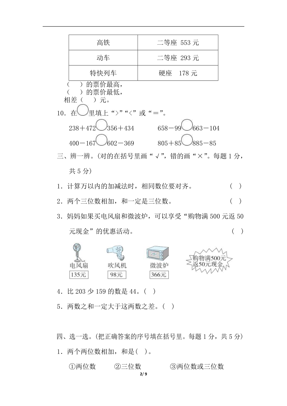 北师大版数学二年级下册第5单元测试卷02（含答案）_第2页