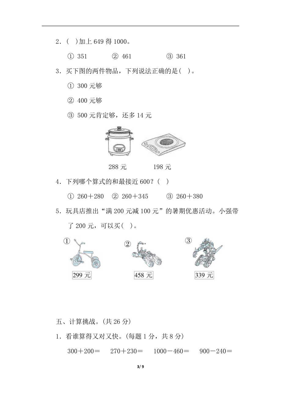 北师大版数学二年级下册第5单元测试卷02（含答案）_第3页