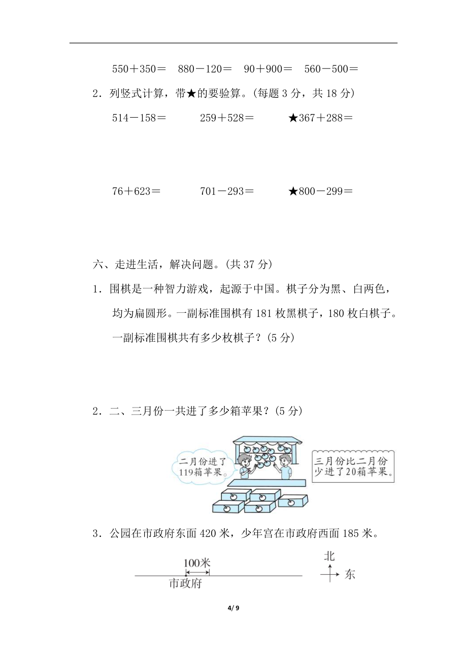 北师大版数学二年级下册第5单元测试卷02（含答案）_第4页