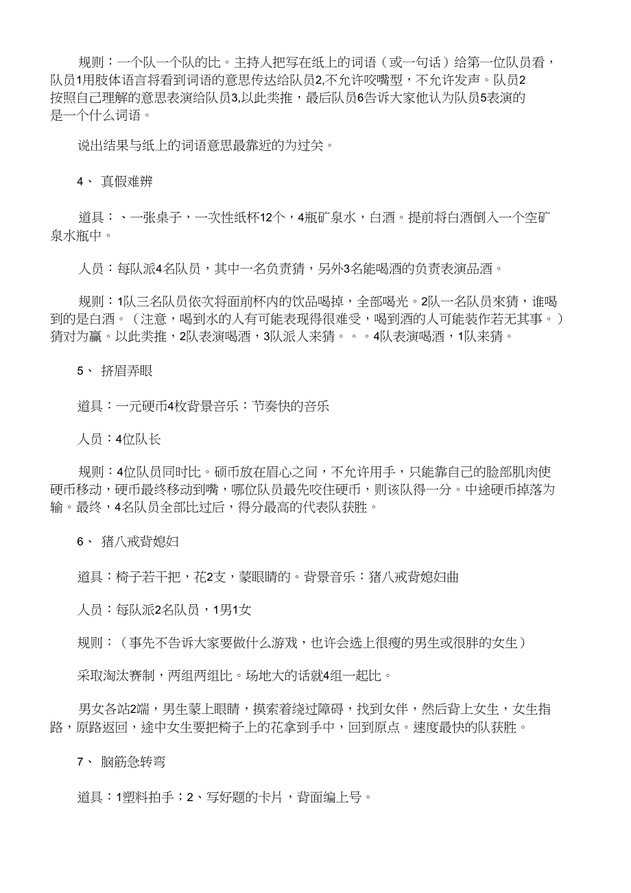 年会策划：公司年会小游戏集合_第3页