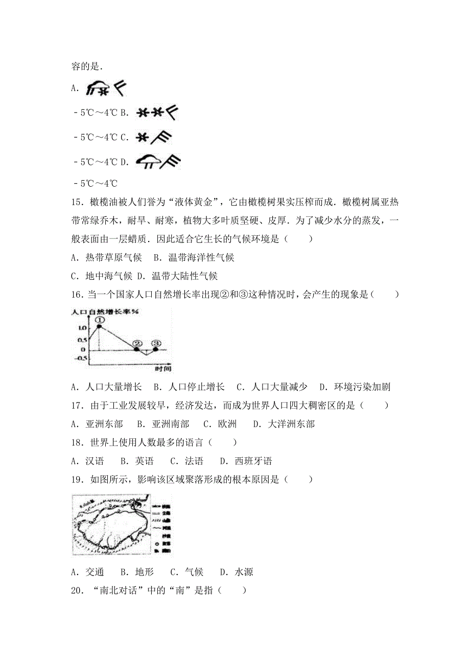 2019-2020年八年级(上)月考地理试卷(11月份)(I)_第4页