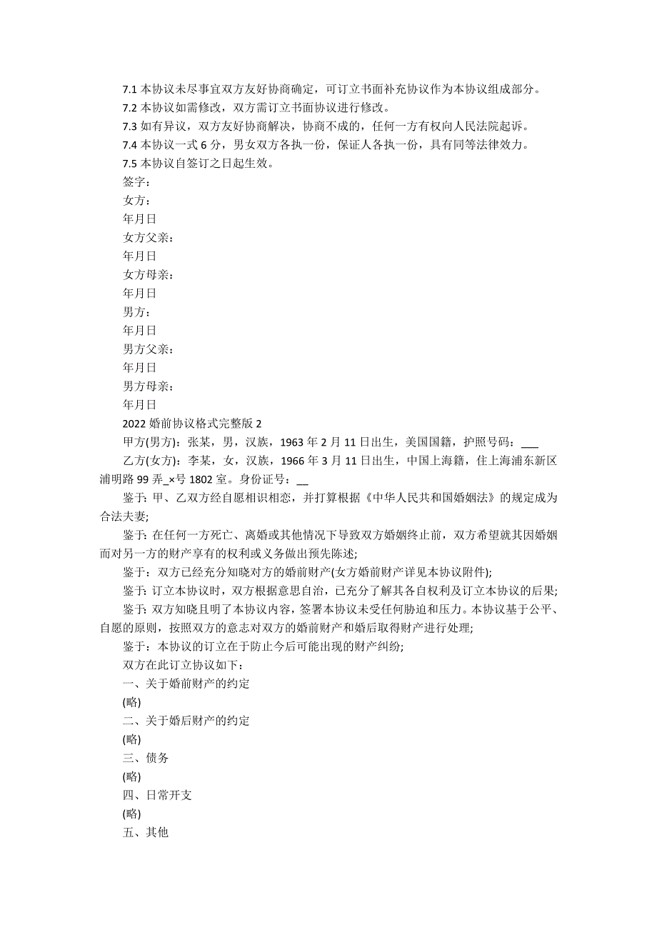 2022婚前协议格式完整版五篇_第3页