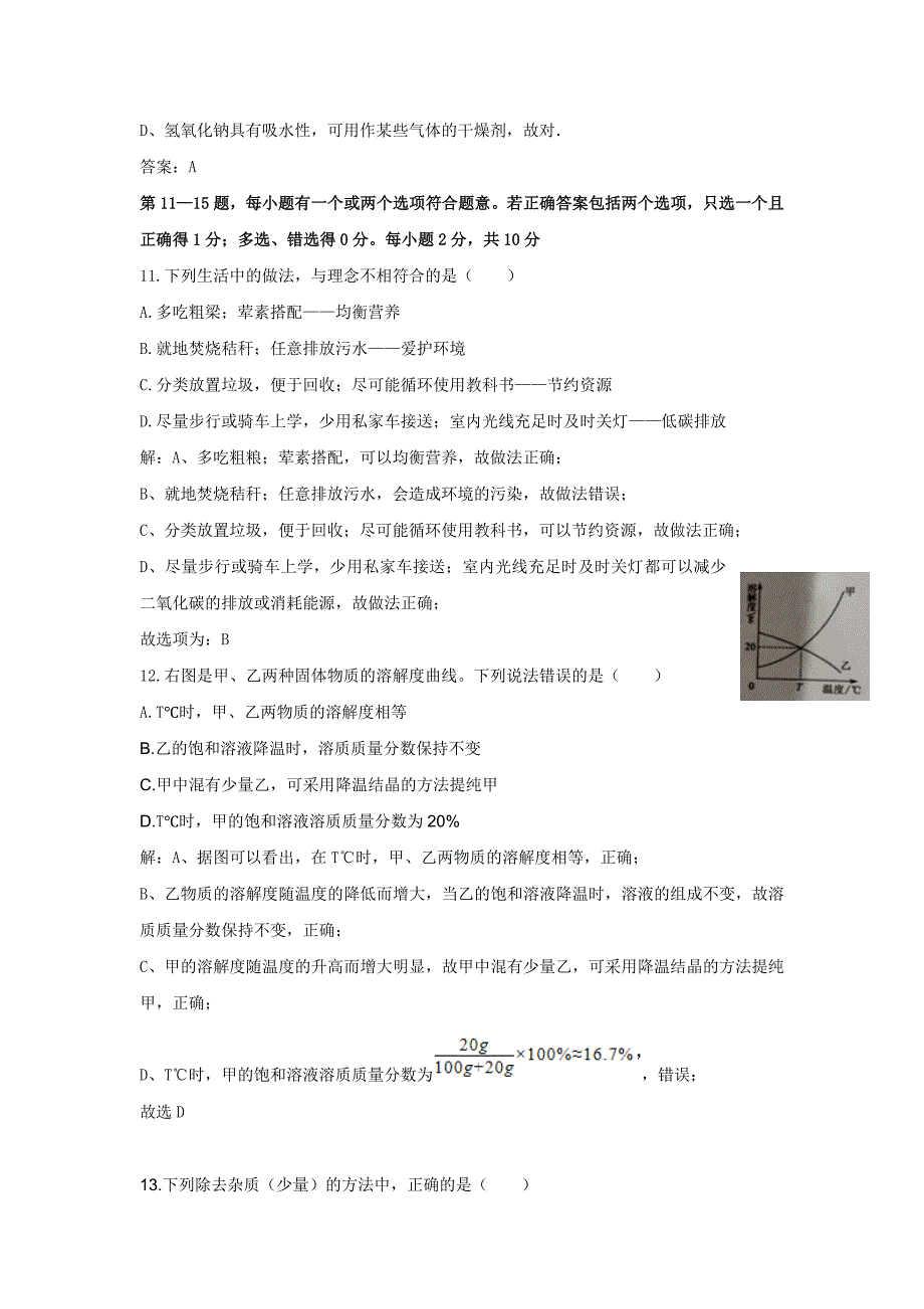 2019-2020年中考化学试卷(纯word解析版)_第4页