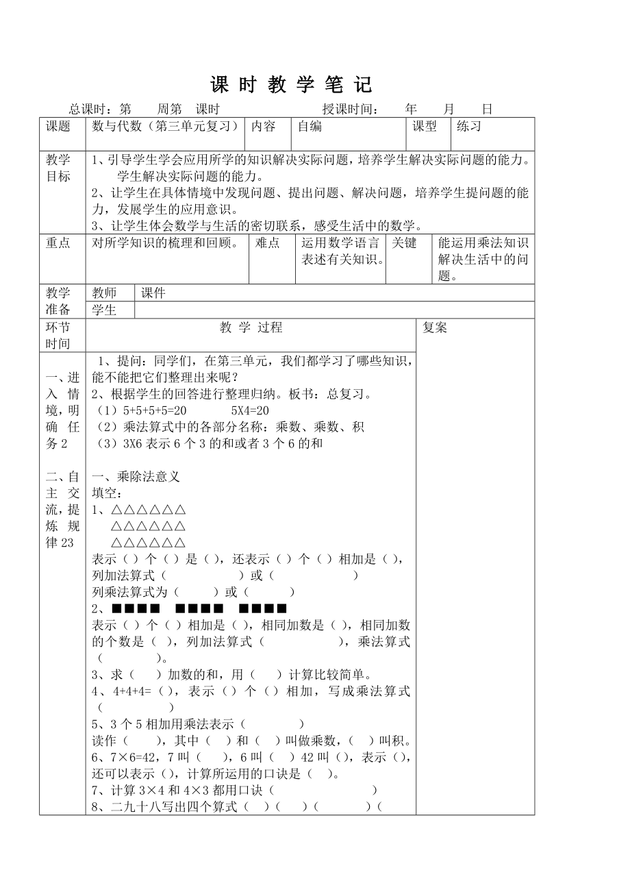 北师大版二上数学第三单元复习_第1页