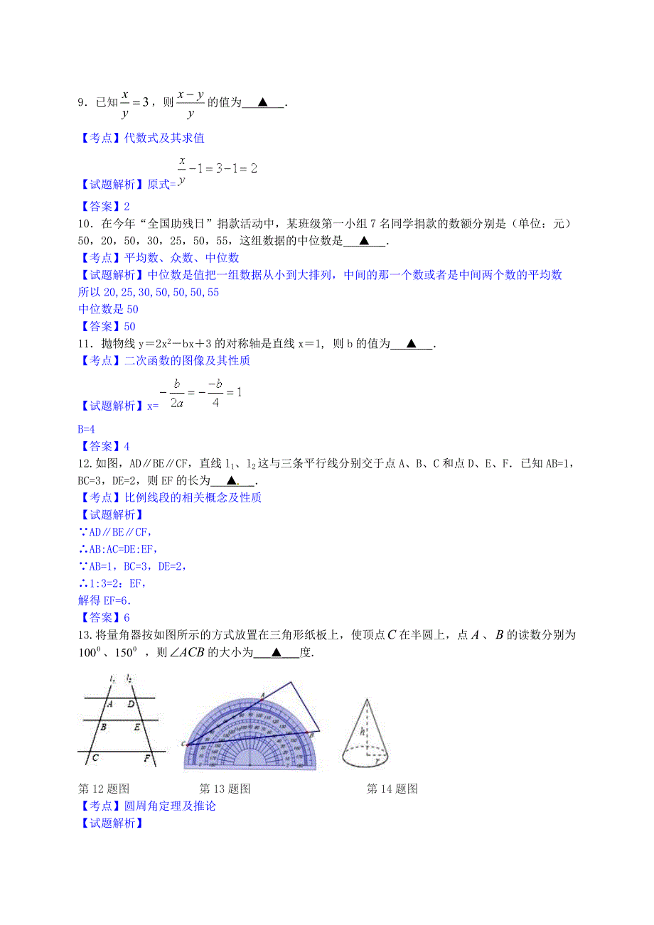 2019-2020学年九年级数学上学期期末考试试题(含解析)-苏科版_第3页