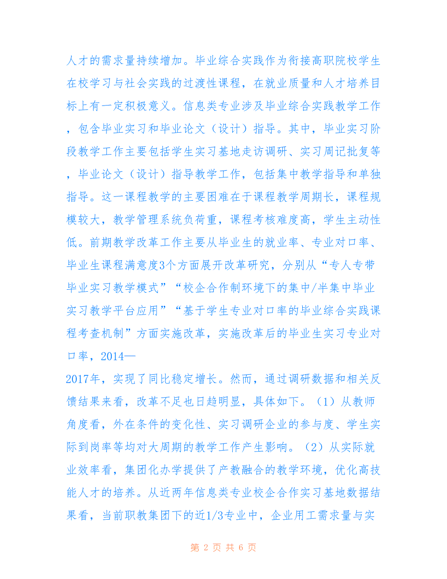 高职计算机网络技术实践教学研究_第2页