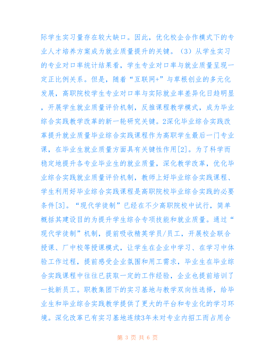 高职计算机网络技术实践教学研究_第3页