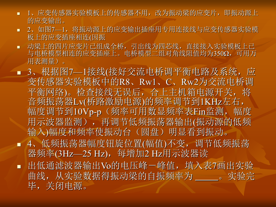 实验三交流全桥的应用-振动测量实验_第3页