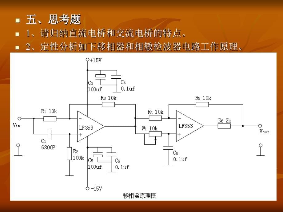 实验三交流全桥的应用-振动测量实验_第5页