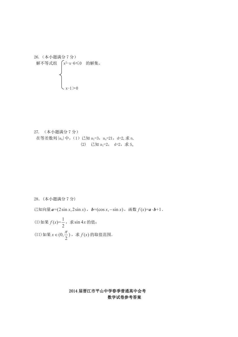 2019-2020年高三数学毕业班会考试卷_第4页