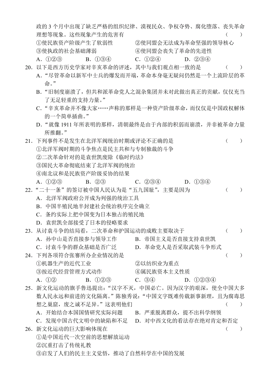 2019-2020年高三第一次月考(历史)(II)_第3页