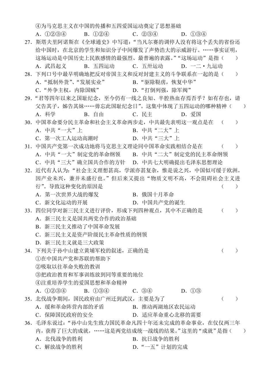 2019-2020年高三第一次月考(历史)(II)_第4页