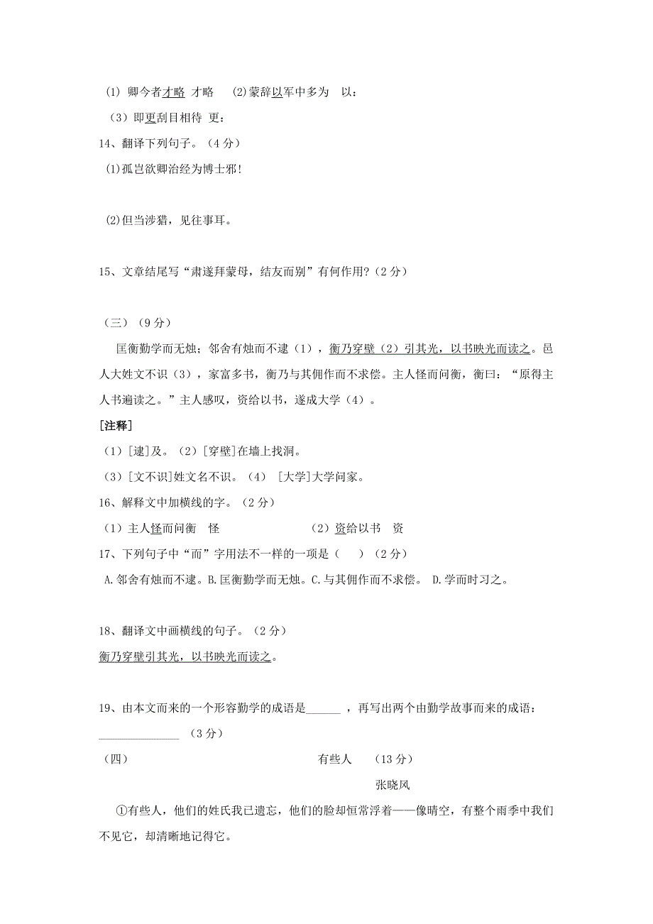 2019-2020年七年级语文下学期第一次月考试题(II)_第4页