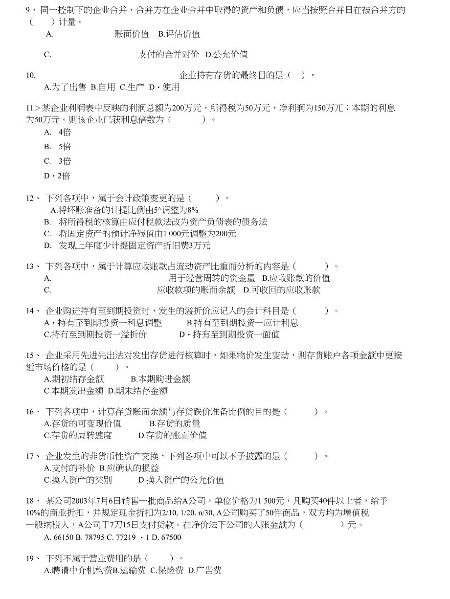 注册资产评估师-财务会计模拟64_第2页