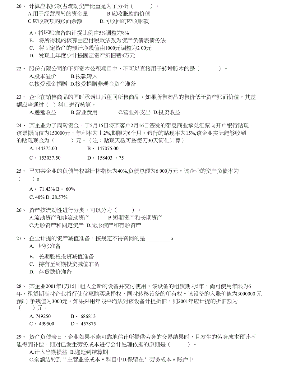 注册资产评估师-财务会计模拟64_第3页