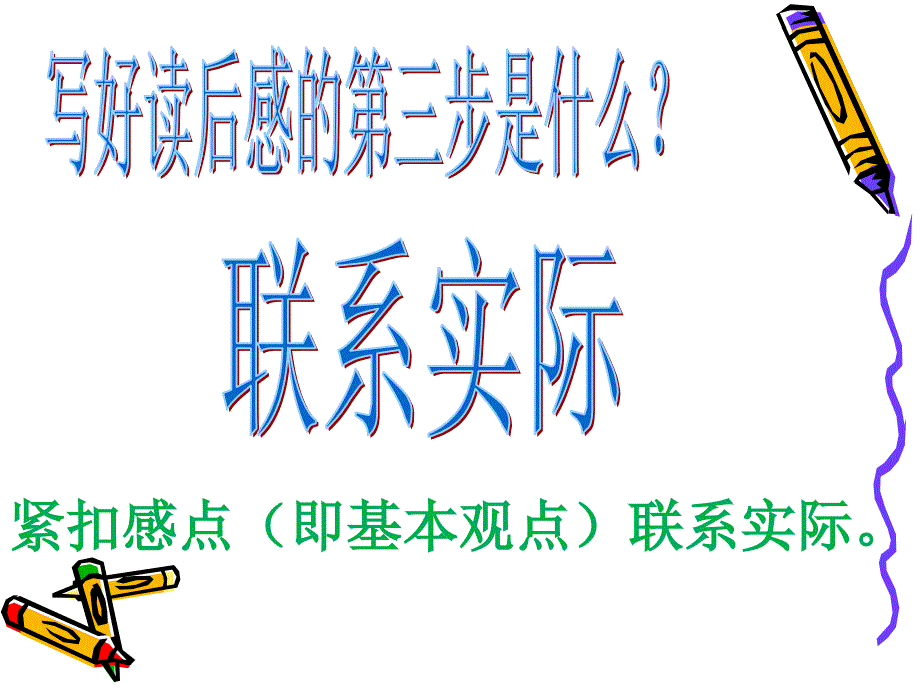 五年级上册第七单元习作-读后感_第4页