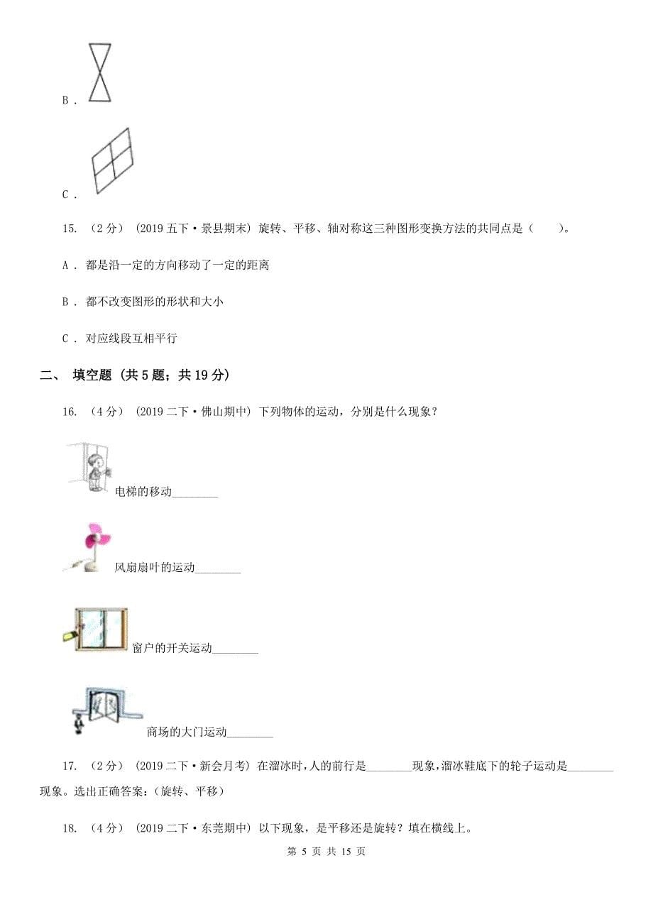 新人教版数学四年级下册7.2平移课时练习A卷_第5页