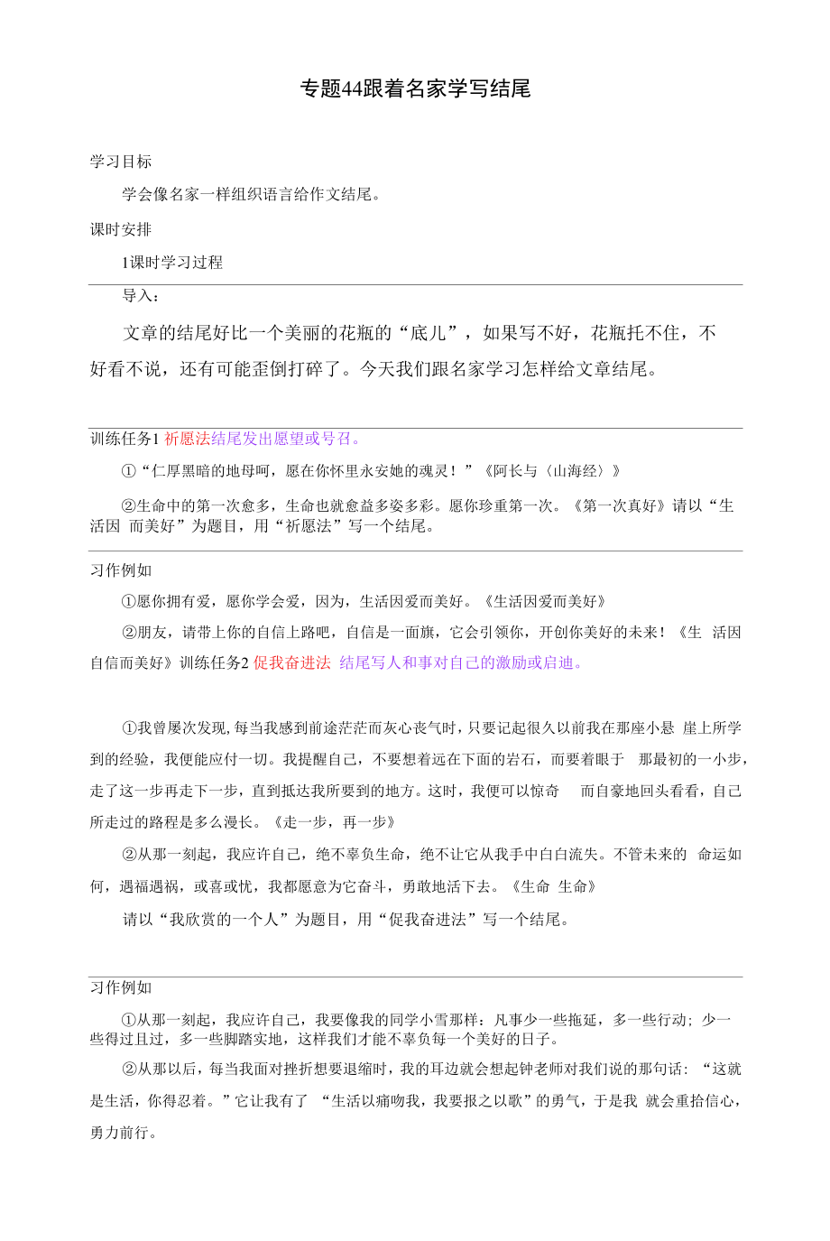 跟着名家写结尾-初中语文记叙文写作训练（教案）_第1页