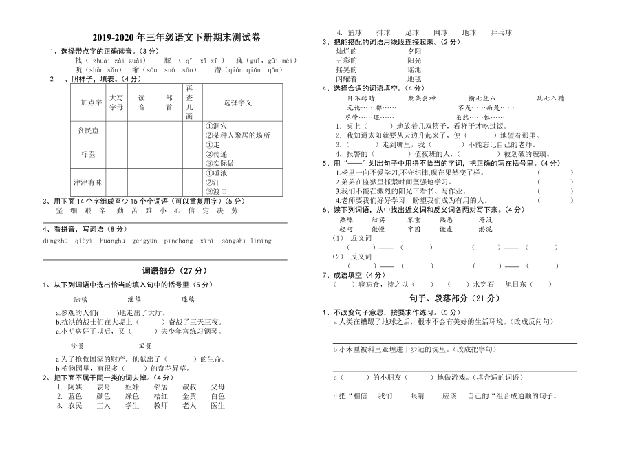 2019-2020年三年级语文下册期末测试卷_第1页